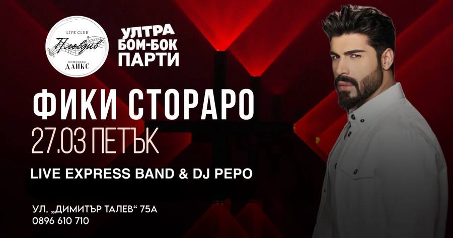 Танци и атмосфера в Live Club Plovdiv