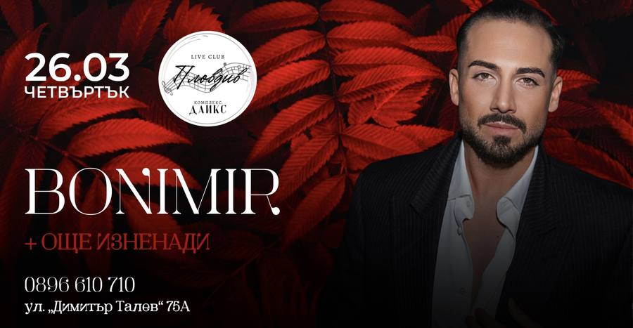 Специално събитие в Live Club Plovdiv